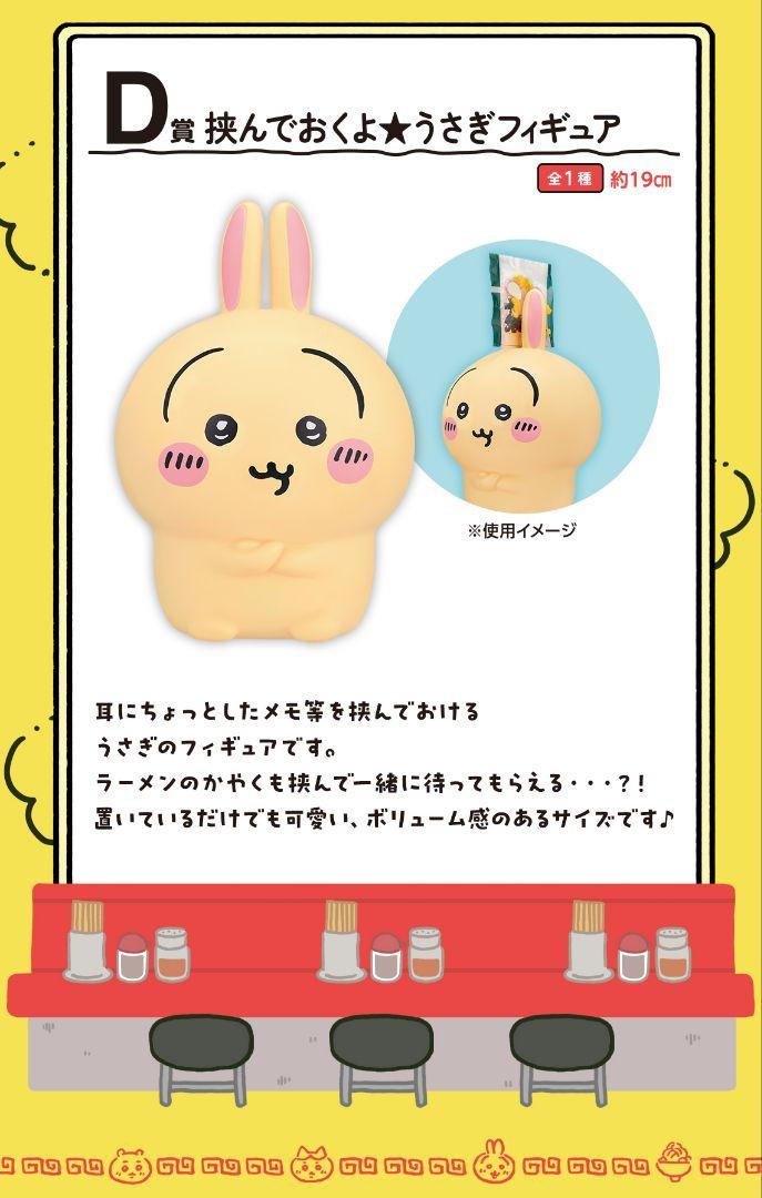 ちいかわ 一番くじ ラストワン賞
