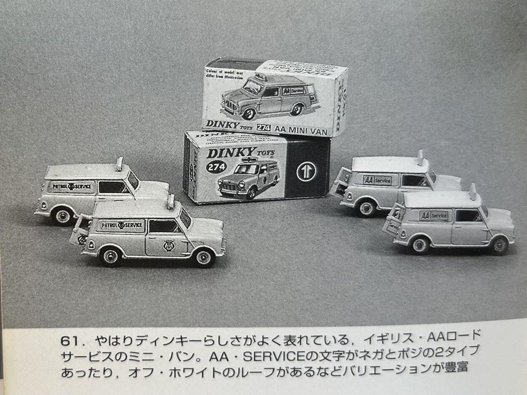DINKY TOYS A.A. MINI VAN 274 ロードサービスミニバン