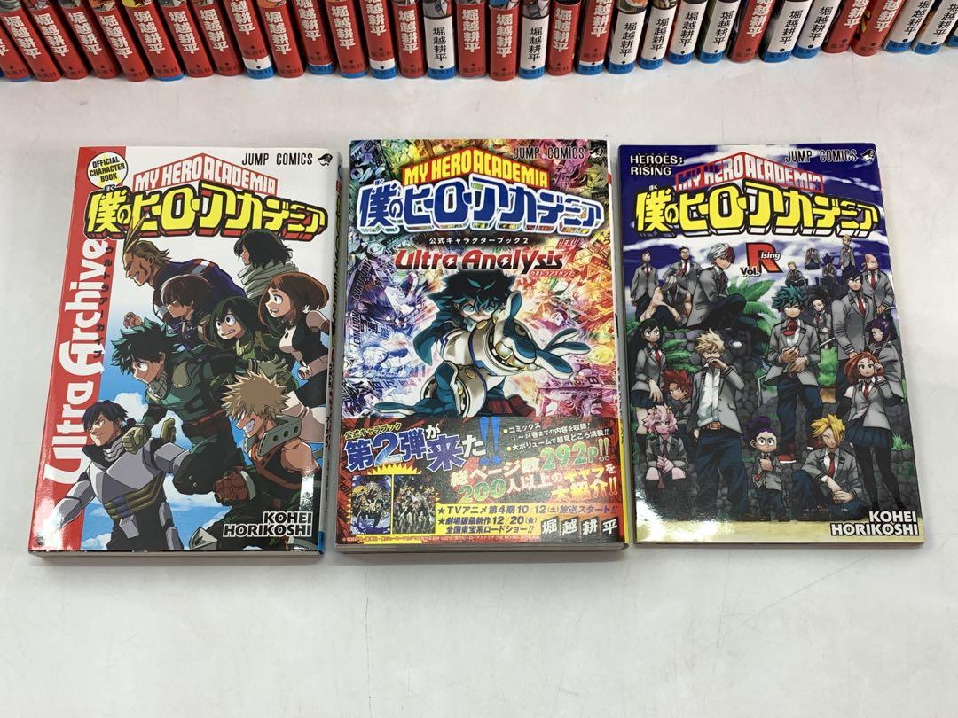 僕のヒーローアカデミア 1~42巻 全巻セット + 関連本