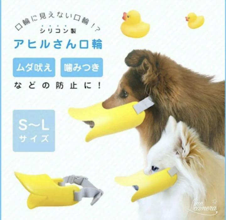 メルカリ Lサイズ 犬用 口輪 あひる口 しつけ 無駄吠え 噛みぐせ 拾い食い 犬用品 500 中古や未使用のフリマ メルカリ Lサイズ 犬用 口輪 あひる口 しつけ 無駄吠え 噛みぐせ 拾い食い 犬用品 500 中古や未使用のフリマ