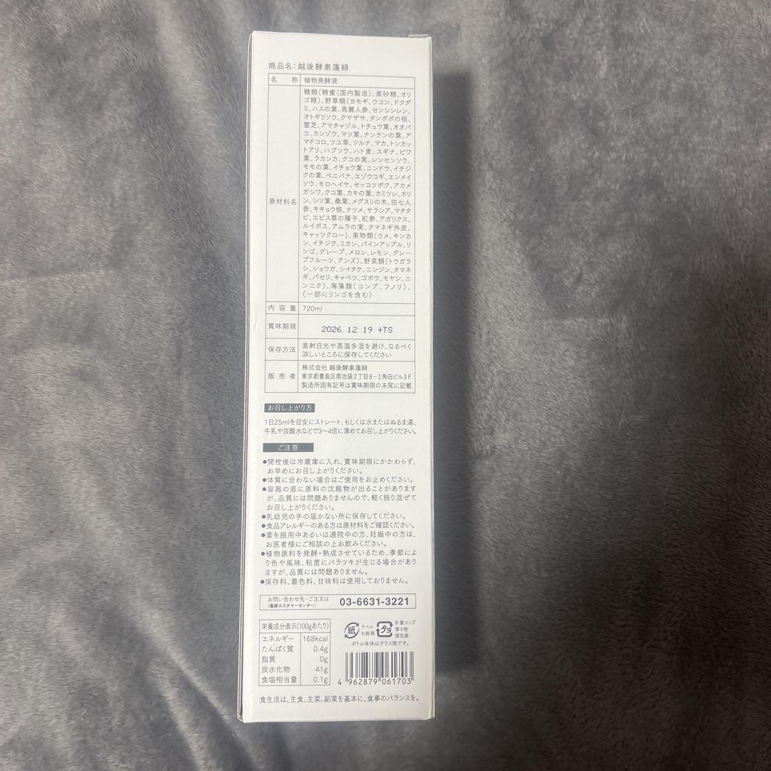 値下☆新品未開封】蓬緑 越後酵素 720ml （✨新品•未開封 越後