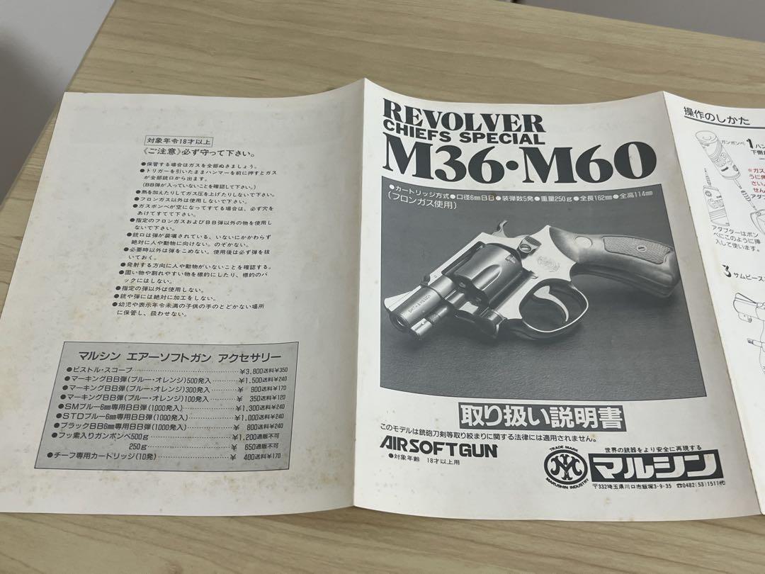 マルシン製リボルバーM36 チーフスペシャル　メタルフィニッシュ(ガスガン)