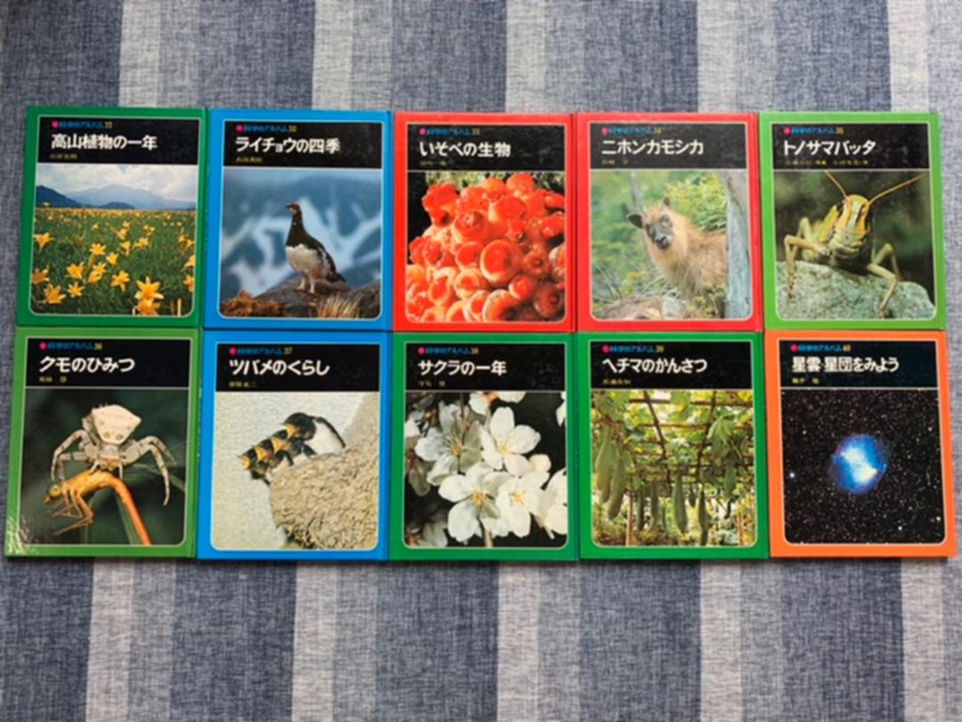 科学のアルバム 60巻揃 あかね書房