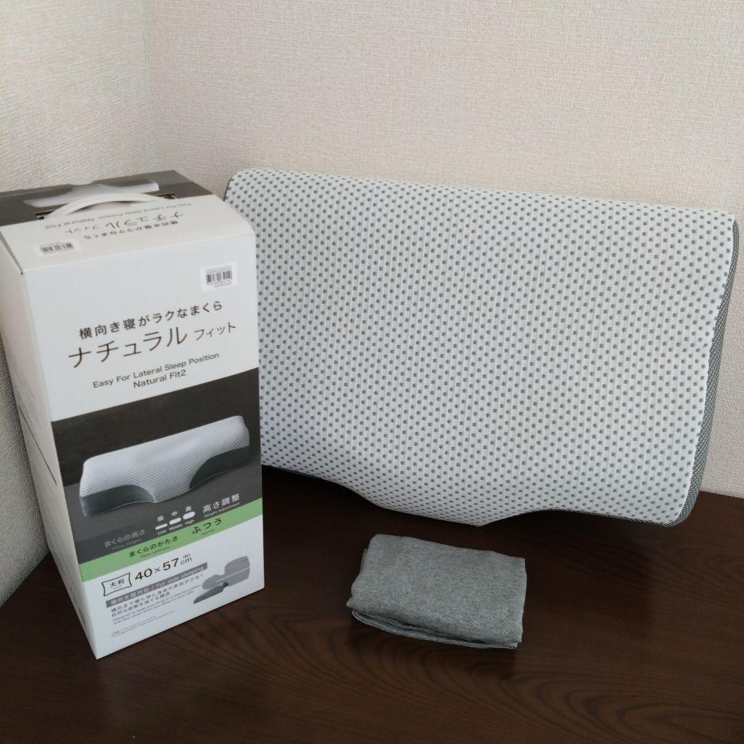 横向き寝がラクなまくらナチュラルフィット