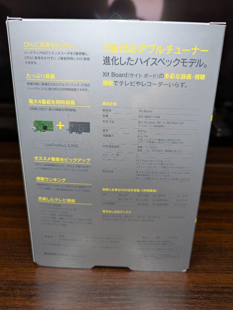 テレビ録画 視聴 Xit Board XIT-BRD110W