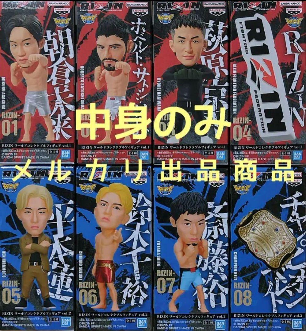 RIZIN　ワールドコレクタブルフィギュア　コンプリートセット RIZIN ワールドコレクタブルフィギュア vol.2 コンプリート