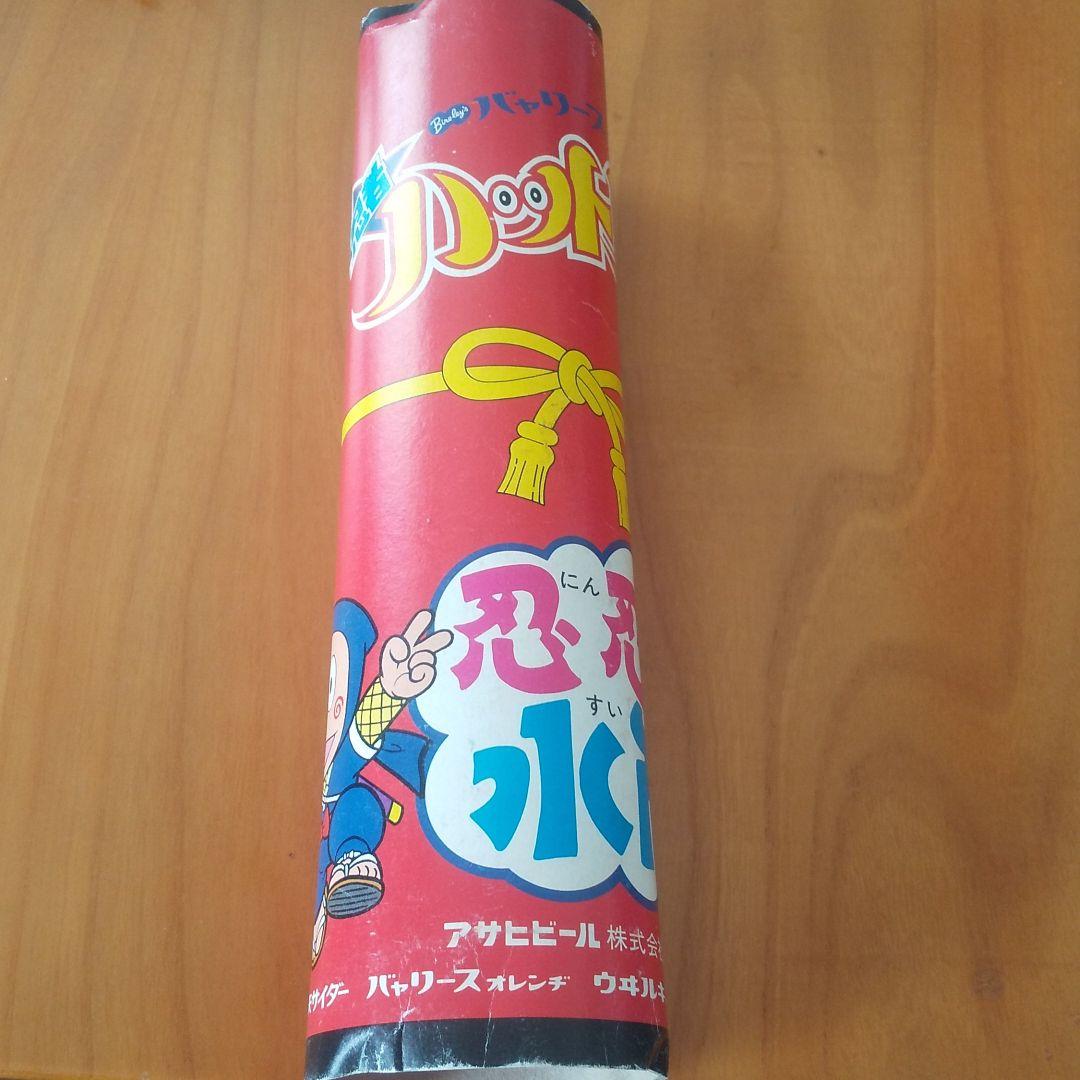 昭和レトロ忍者ハットリくん水筒 - メルカリ
