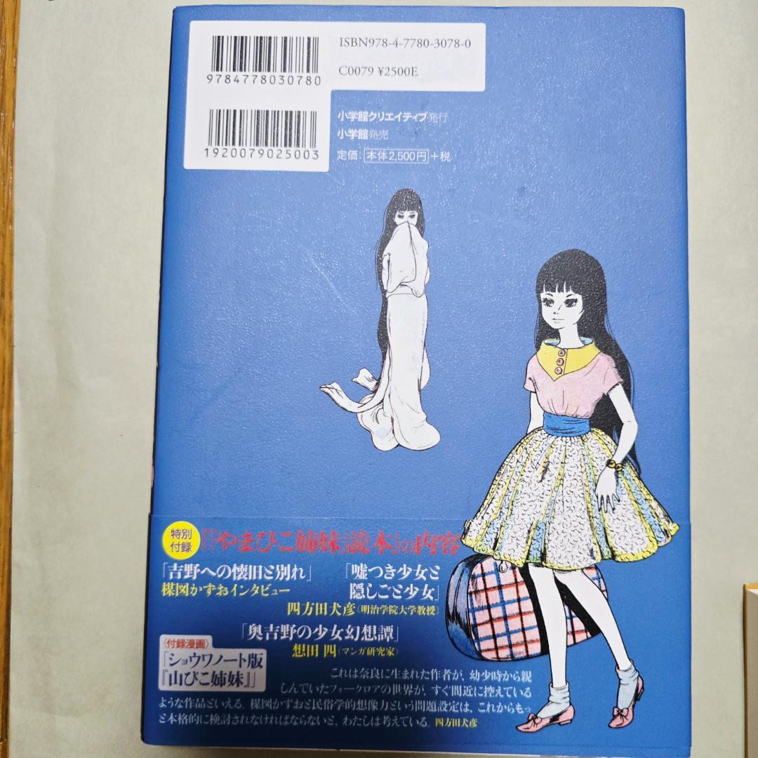 ▶希少◀楳図かずお「へび少女/山びこ姉妹」ソノシート ▷希少◁楳図かずお「へび少女/山びこ姉妹」ソノシート - メルカリ