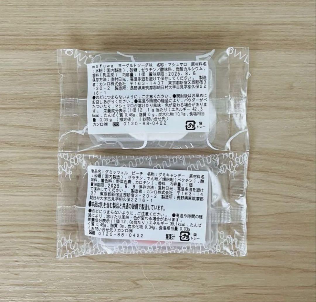 【早い者勝ち！】24枚グミッツェル　ヒトツブカンロ&mofuwa 24個