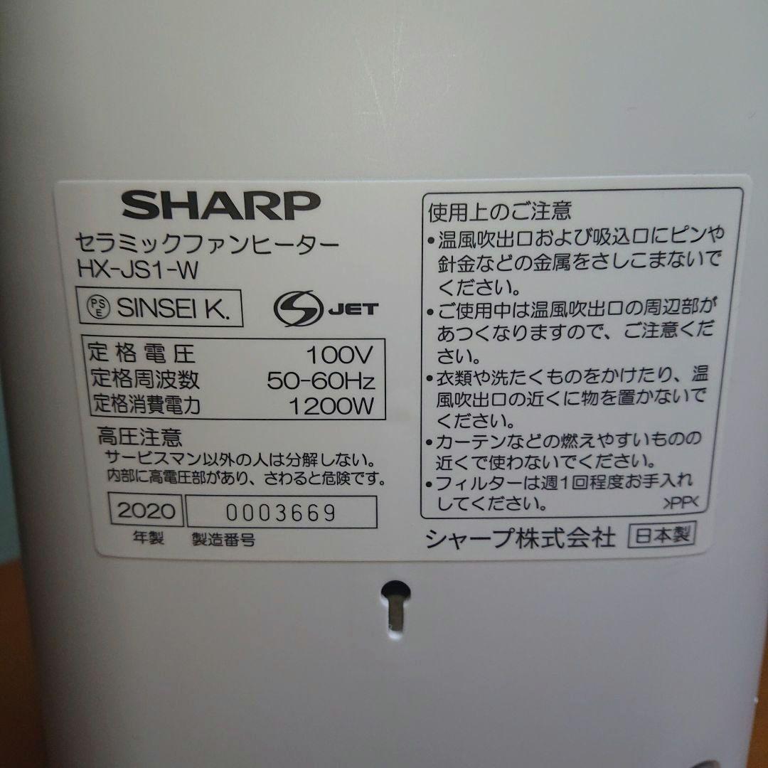シャープ2020年製プラズマクラスターセラミックファンヒーター 極美品 送料無料