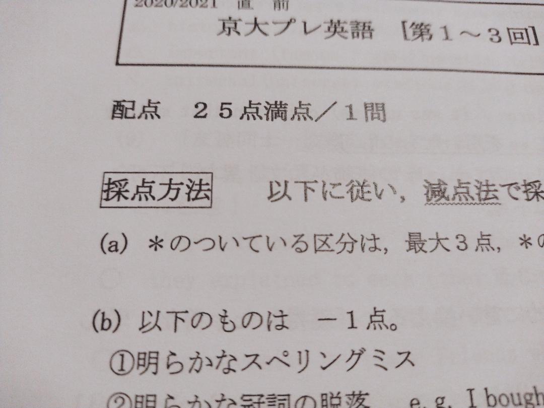 駿台の久山道彦先生による京大英語プレの最新版　問題と講義解説フルセット　鉄緑会
