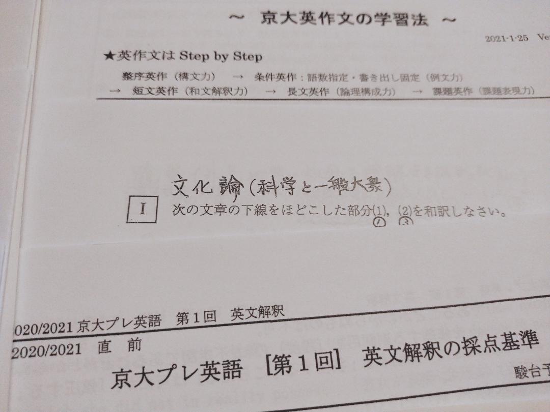 駿台の久山道彦先生による京大英語プレの最新版　問題と講義解説フルセット　鉄緑会