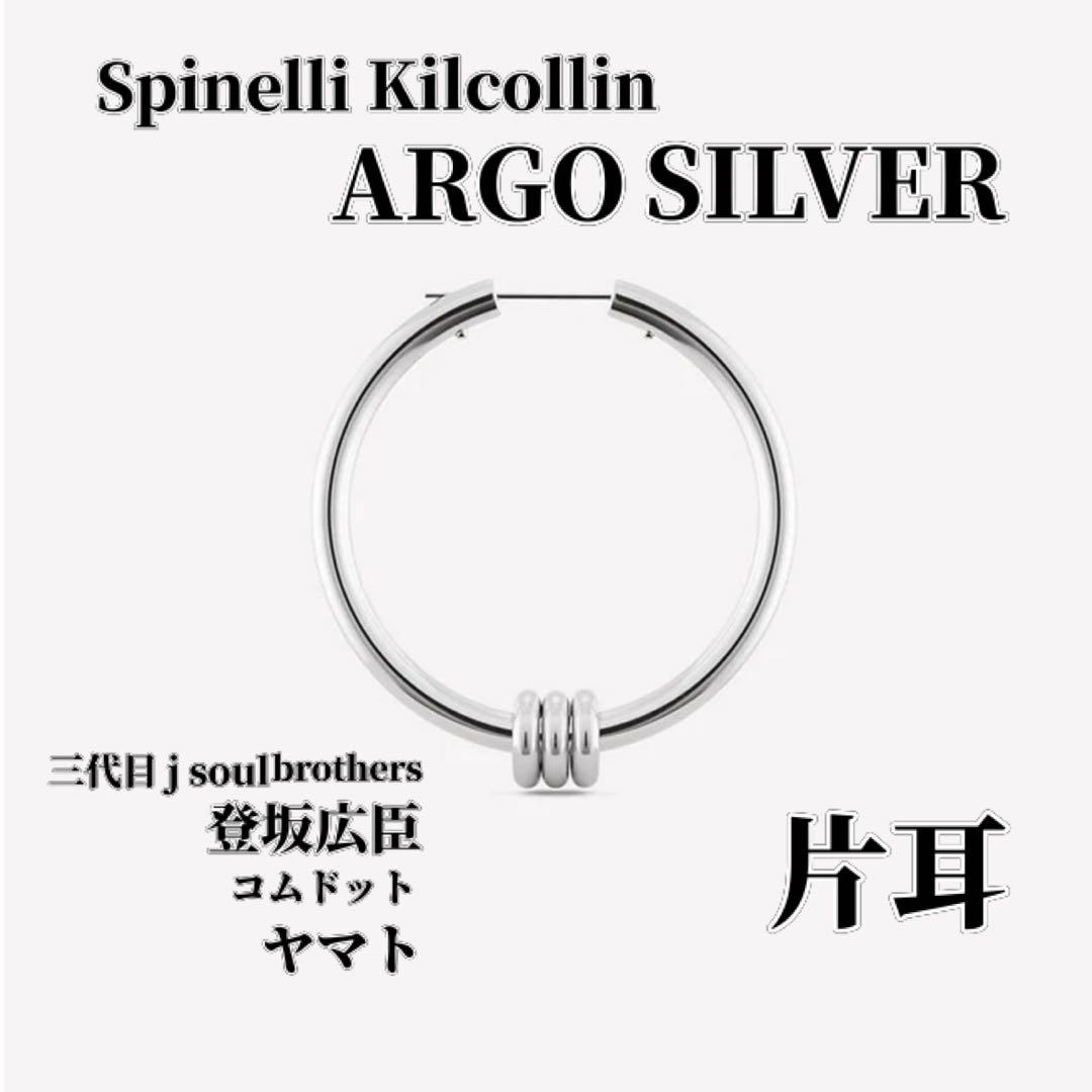 【美品・登坂着】Spinelli Kilcollin Argo Silve 片耳
