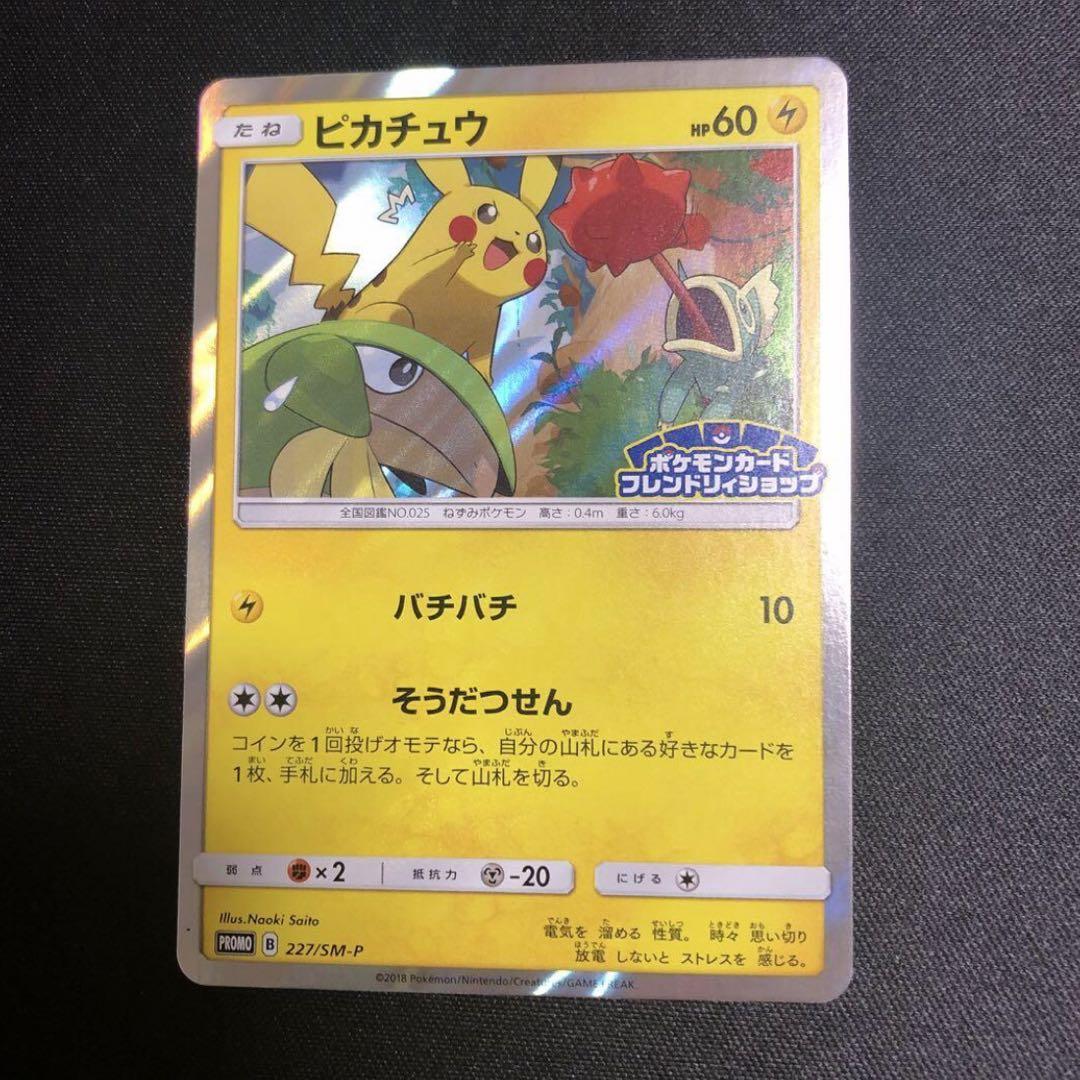 【ポケモンカード】超貴重！2018年　ピカチュウ フレンドリィショップ　プロモ