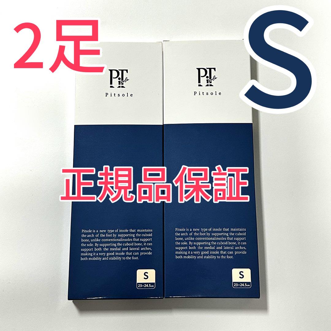 正規品 Pitsole 新品ピットソールインソール Sサイズ2足c54