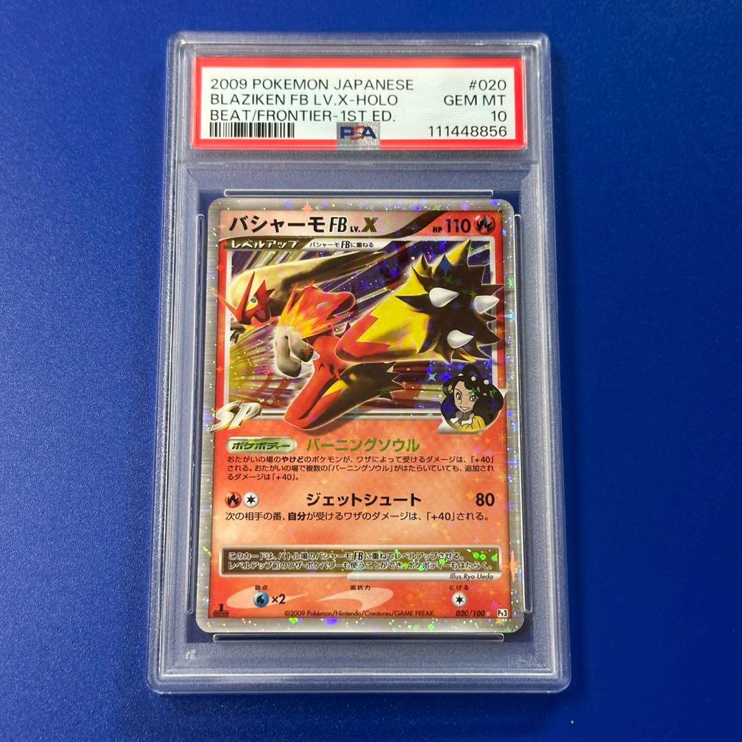 ポケモンカード バシャーモFB LV.X 他 合計2枚セット 美品 ポケモンカード バシャーモFB LV.X 他 合計2枚セット 美品