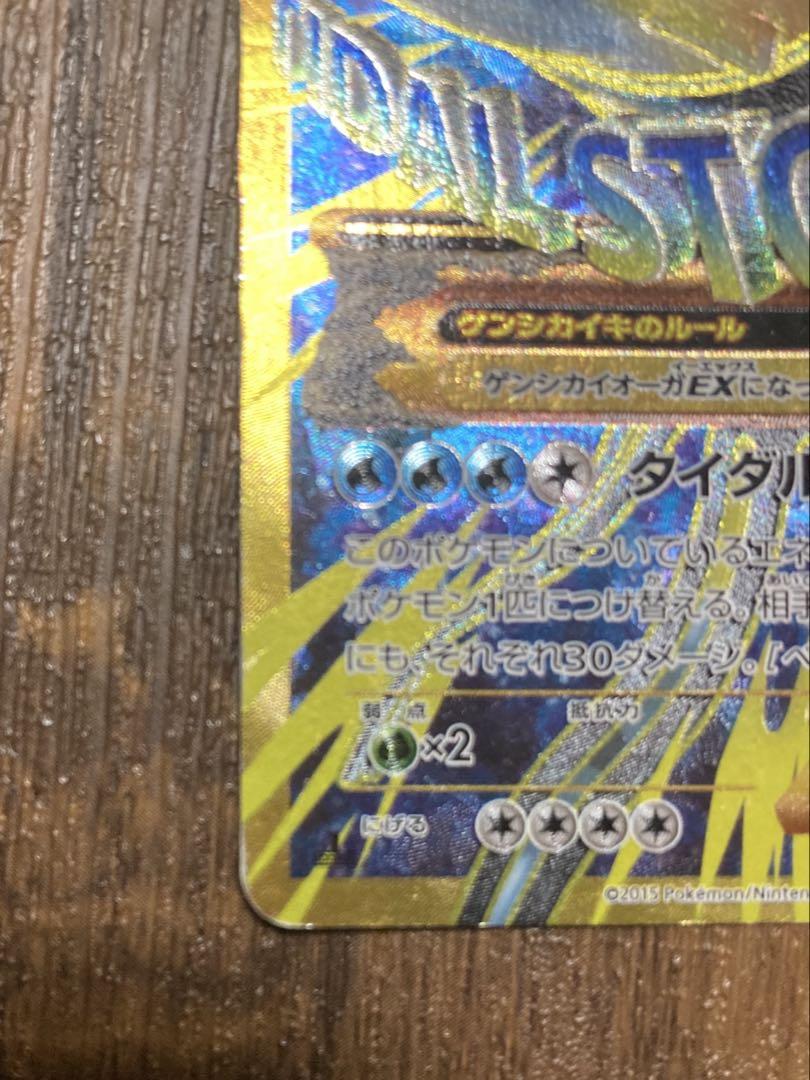 ポケモンカード ゲンシカイオーガ UR 093/081