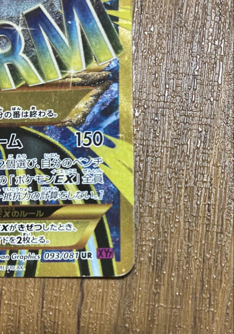 ポケモンカード ゲンシカイオーガ UR 093/081