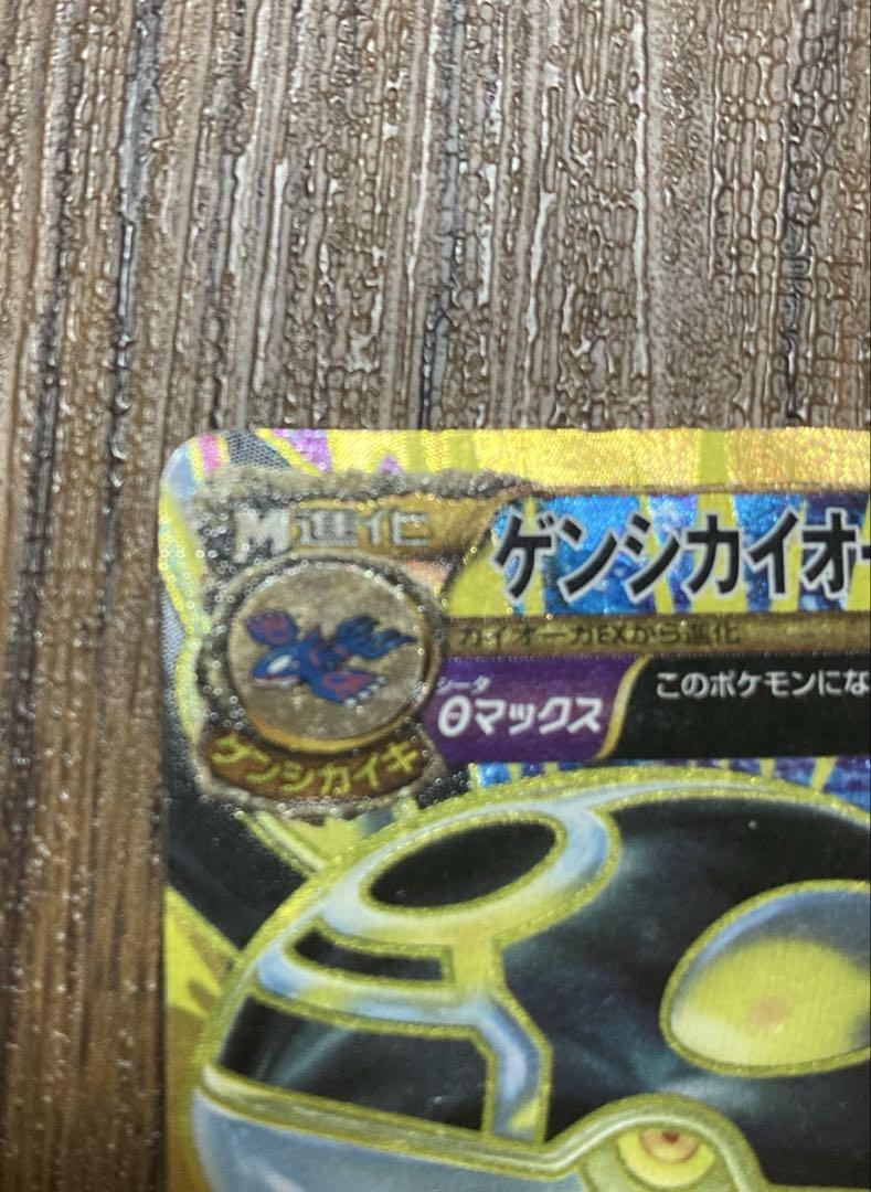 ポケモンカード ゲンシカイオーガ UR 093/081