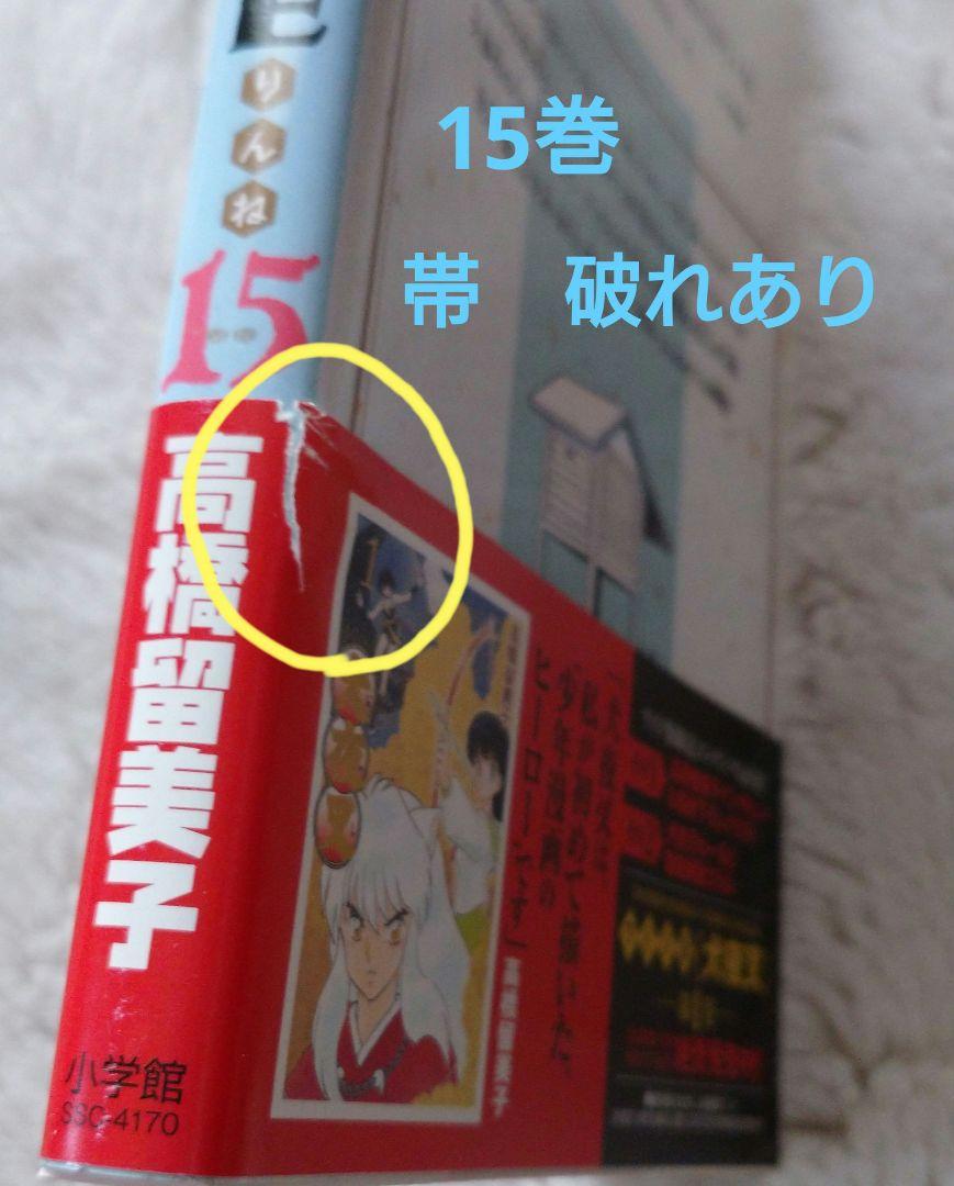 【全巻初版、36冊帯付き】境界のRinne 1〜38巻　高橋留美子