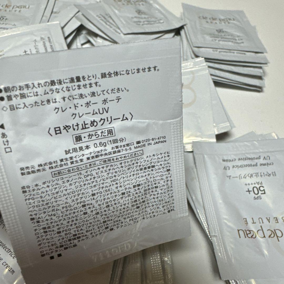資生堂　クレドポーボーテ　クレームUV 日焼け止めクリーム　70回分