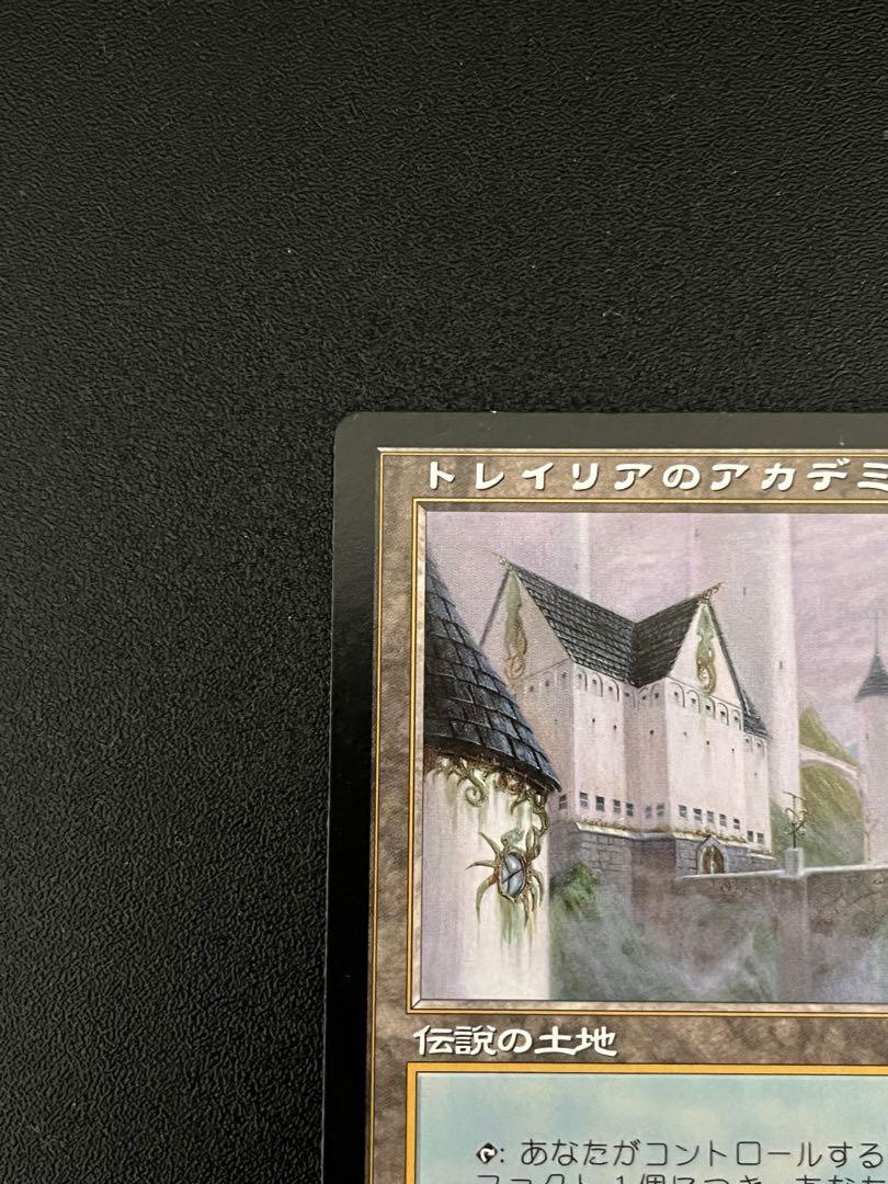 トレイリアのアカデミー　USG 日本語　B トレイリアのアカデミー [USG] 【BIGWEB | MTG】日本最大級の