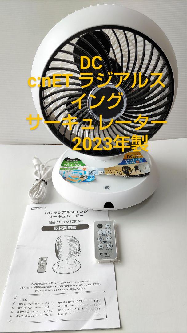 シーネット　DCラジアルスイングサーキュレーター