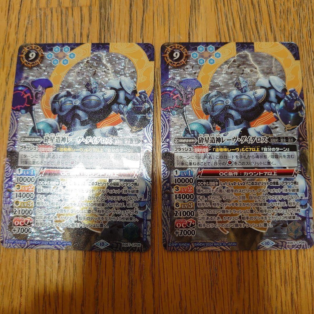 レーヴ・ダイダロス2枚