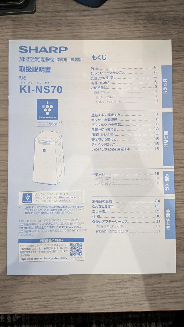 【美品】　シャープ　加湿空気清浄機　KI-NS70 ブラック 2021年製