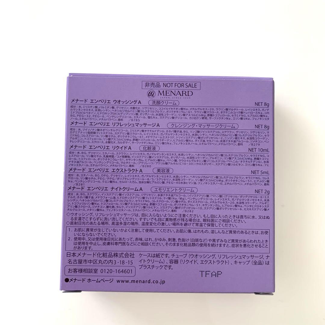 メナード エンベリエ ミニボトルトライアルセット - メルカリ