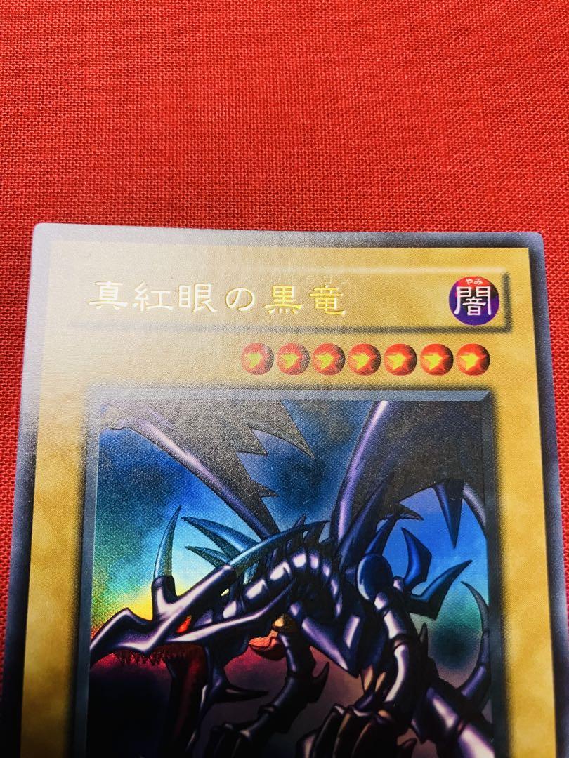 遊戯王　真紅眼の黒竜/２期/ウルトラ/極美品/PG マ*ん様 遊戯王 真紅眼の黒竜 2期ウルトラ 極美品〜完美品 未使用
