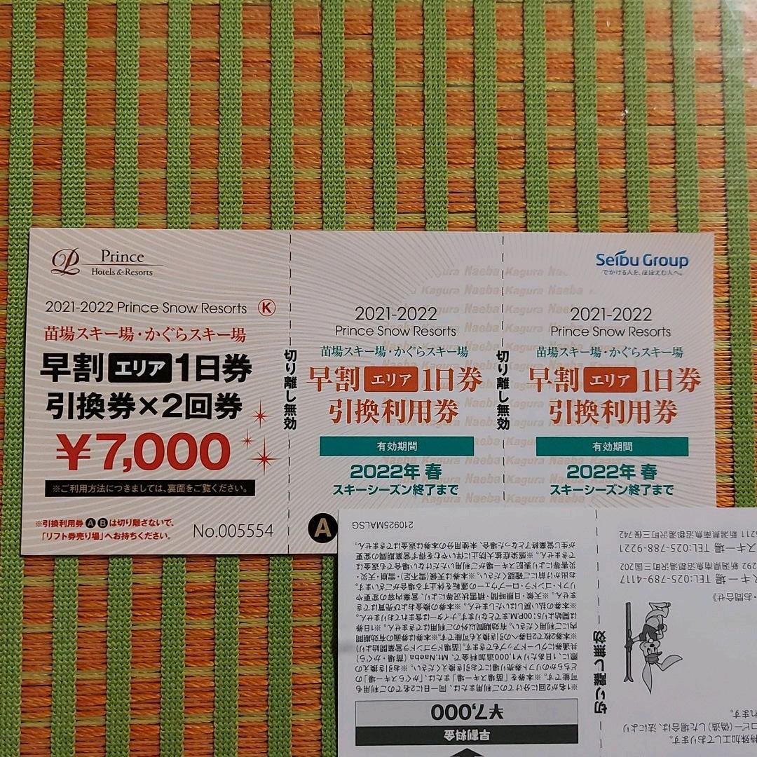 苗場スキー場 かぐらスキー場リフト券 2回分 - www.vladahbz.com 日本公式サイト 【kurara 2回分 リフト券 苗場スキー場 Sato様専用】かぐら スキー場