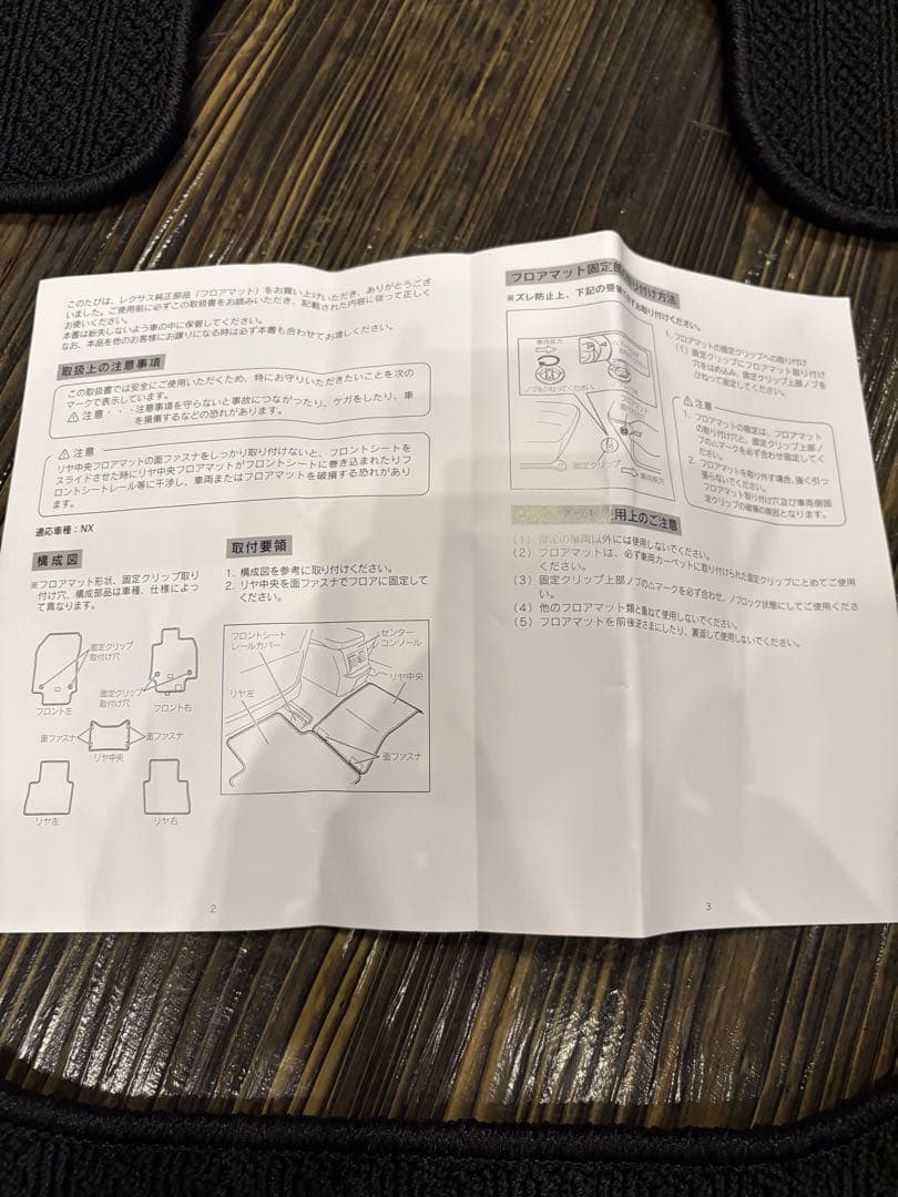 レクサスNX純正フロアマット F