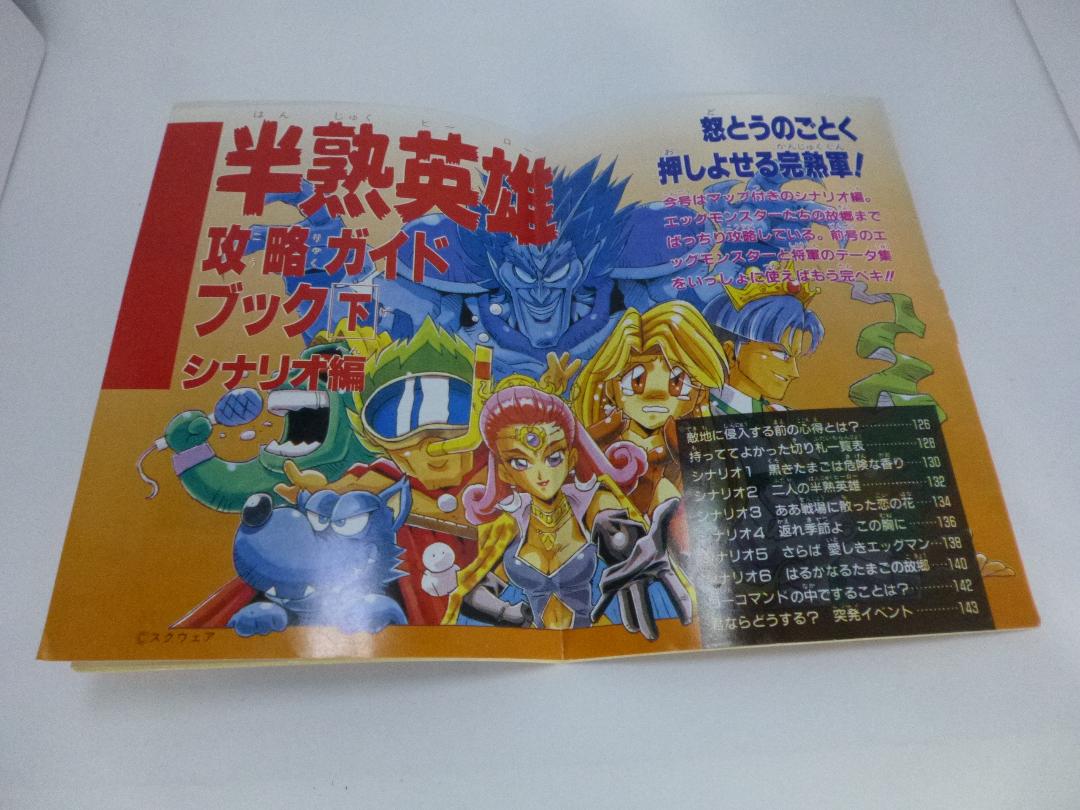 メルカリ 半熟英雄 はんじゅくヒーロー 攻略ガイドブック下 シナリオ編 テレビゲーム 680 中古や未使用のフリマ メルカリ 半熟英雄 はんじゅくヒーロー 攻略ガイドブック下 シナリオ編 テレビゲーム 680 中古や未使用のフリマ