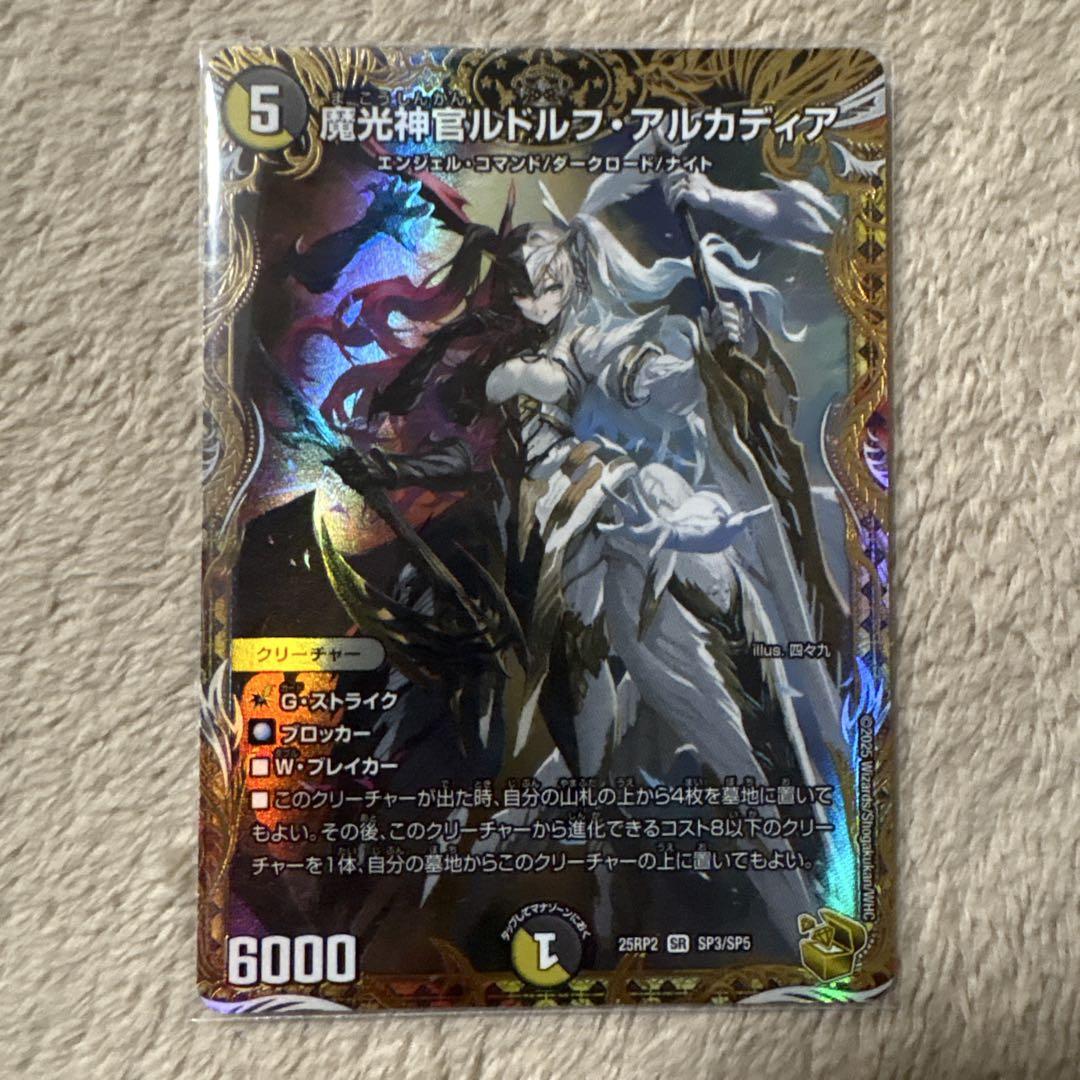 デュエルマスターズ 魔光神官ルドルフ・アルカディア 神アート