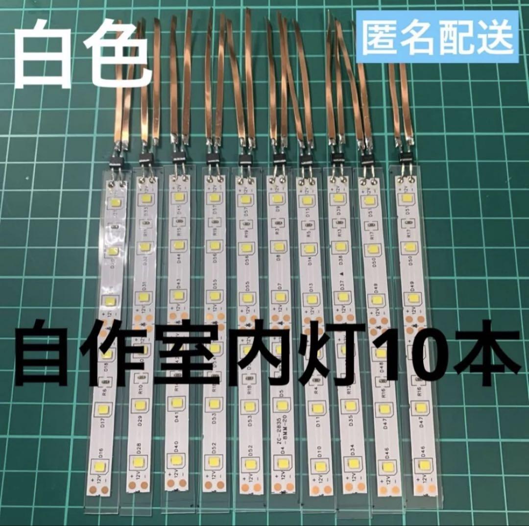 KATO製品用自作LED室内灯　白40本セット KATO製品用自作LED室内灯 白40本セット