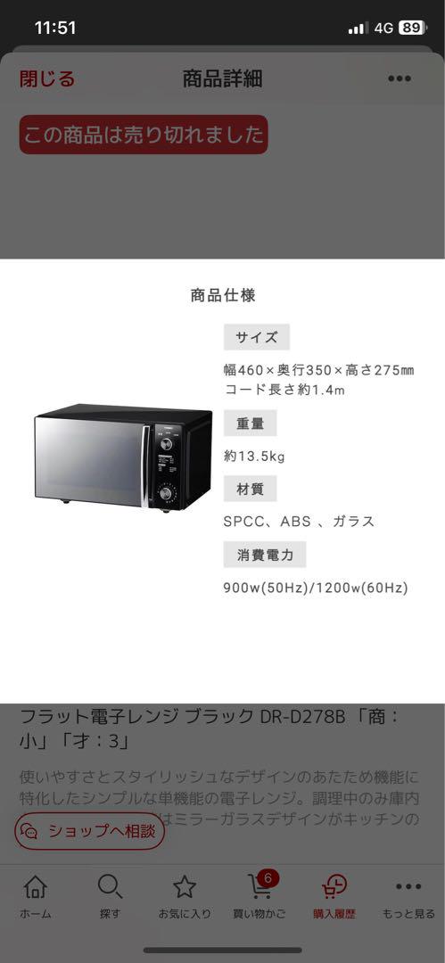 TWINBIRD ミラーガラス電子レンジ DR-D278B 20L