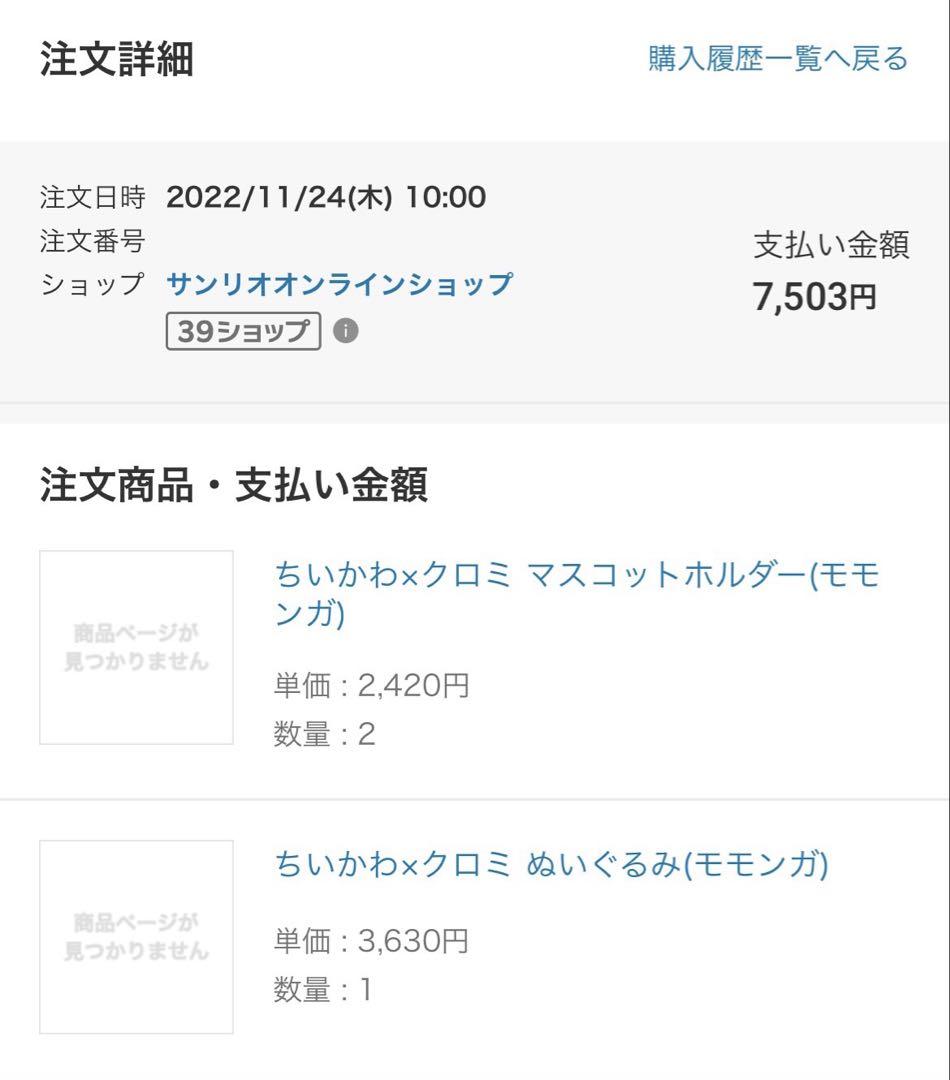 ちいかわ サンリオ