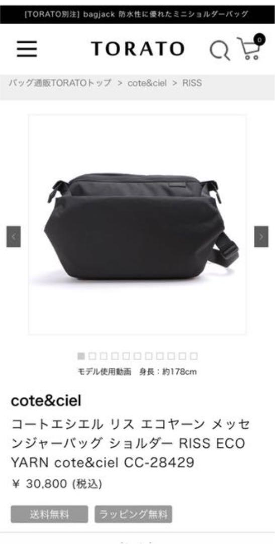 お気に入りの 【未使用】コートエシエル メッセンジャーバッグ Riss - リュック/バックパック お気に入りの 【未使用】コートエシエル メッセンジャーバッグ Riss - リュック/バックパック