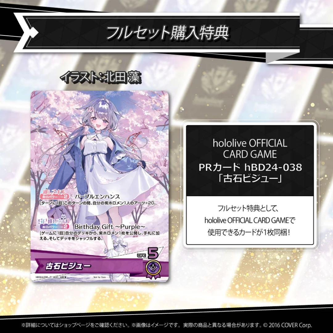 古石ビジュー 誕生日記念2025 ホロカ　プロモ　ホロライブ