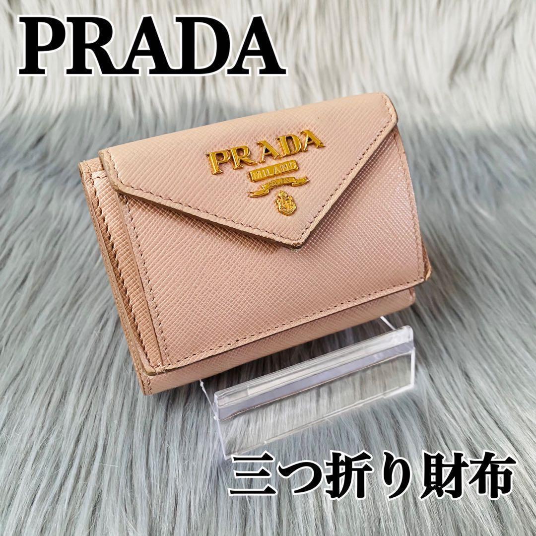 美品鑑定済み PRADA プラダ 三つ折り財布 1MH021 ベージュ