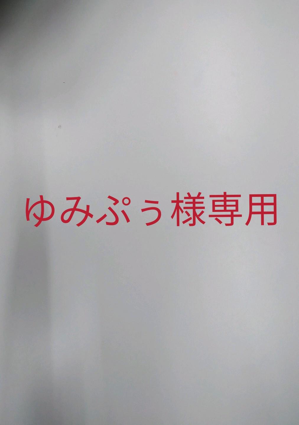 ゆみぷぅ