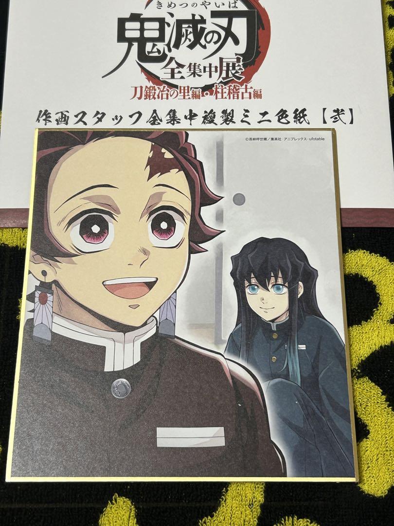 Amazon.co.jp: 鬼滅 全集中展 色紙 時透無一郎 竈門炭治郎 複製