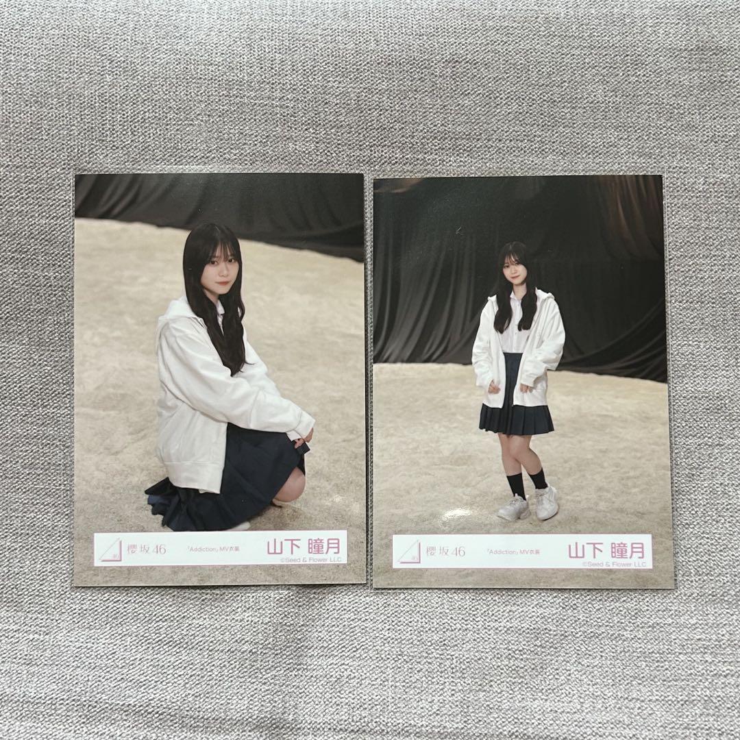 【大放出セール】 座り 生写真 Addiction 櫻坂46 匿名配送】山下瞳月 ヒキ メルカリ - アイドル