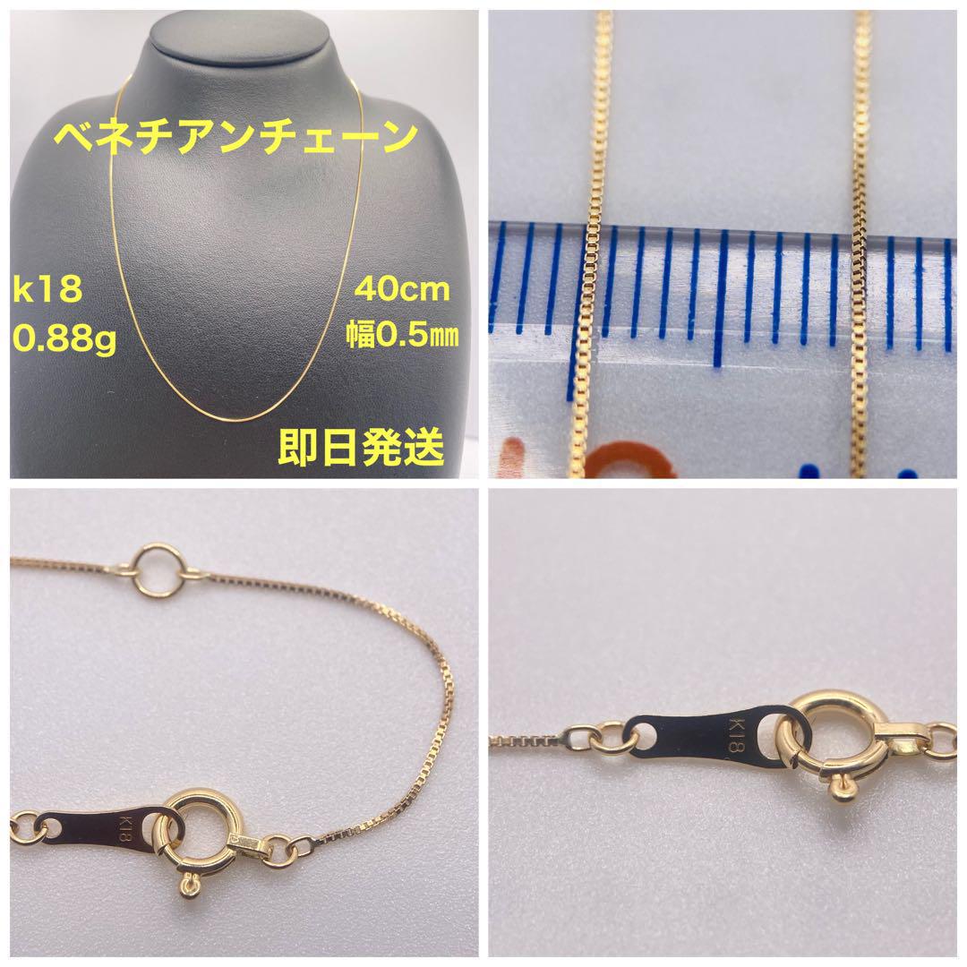 即購入OK 人気　k18 ベネチアン18金ネックレス　0.5㎜幅　18金　18k