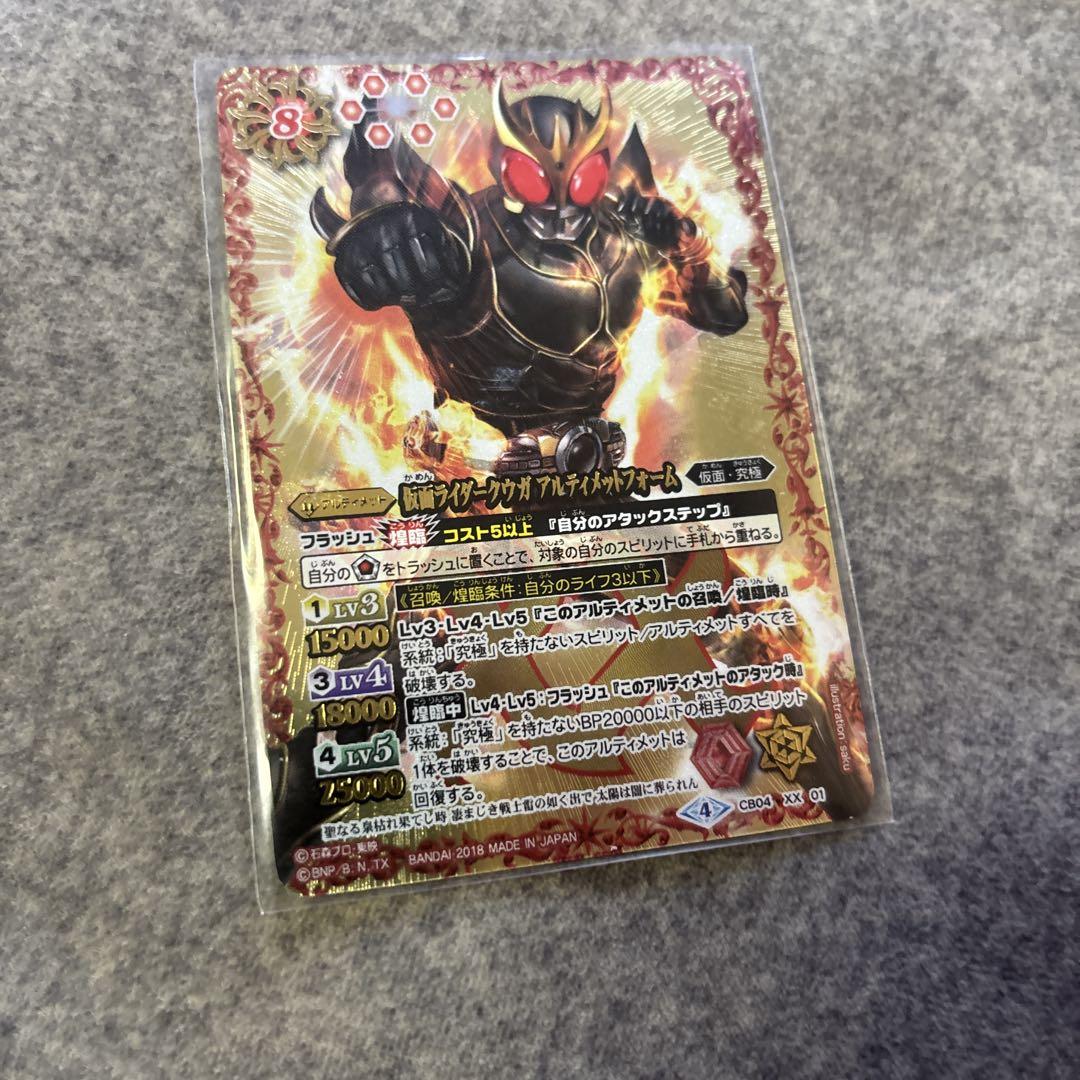 バトスピ 仮面ライダークウガ アルティメットフォーム - メルカリ