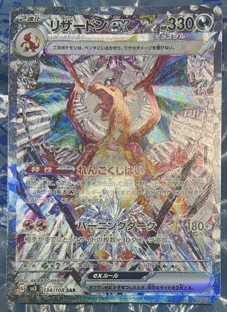 大人気！ リザードンex SAR 黒炎の支配者 ポケモンカード