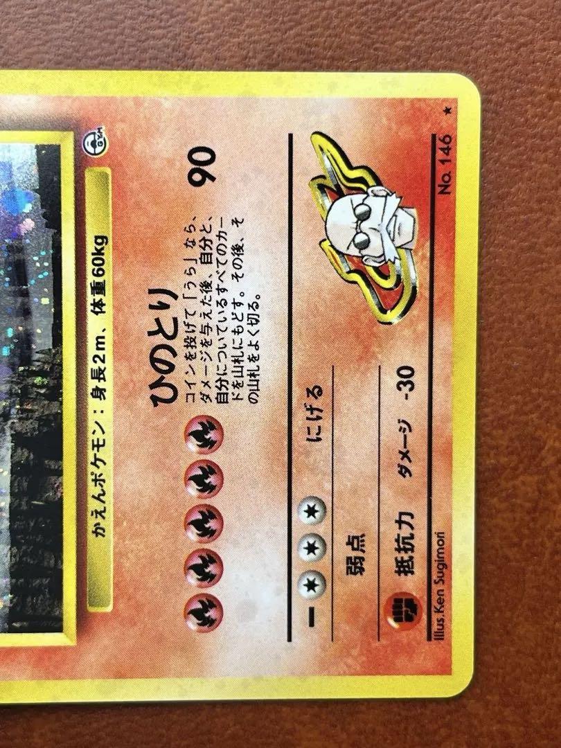 カツラのファイヤー　2枚セット　美品　全面ホロ　モンボホロ　旧裏　Moltres