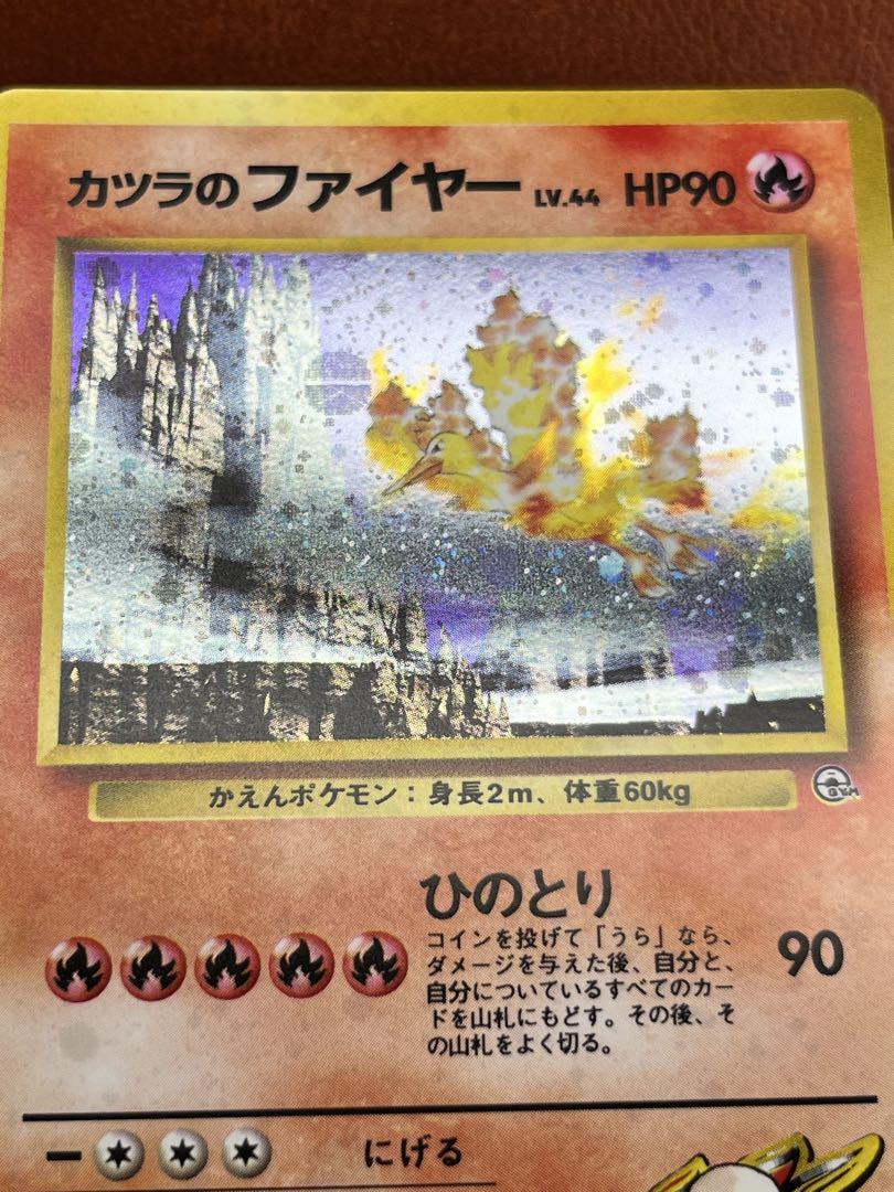 カツラのファイヤー　2枚セット　美品　全面ホロ　モンボホロ　旧裏　Moltres
