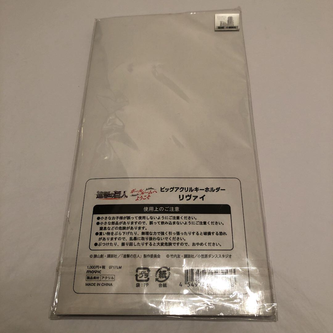 進撃の巨人 ボールルームへようこそ ビッグアクリルキーホルダー